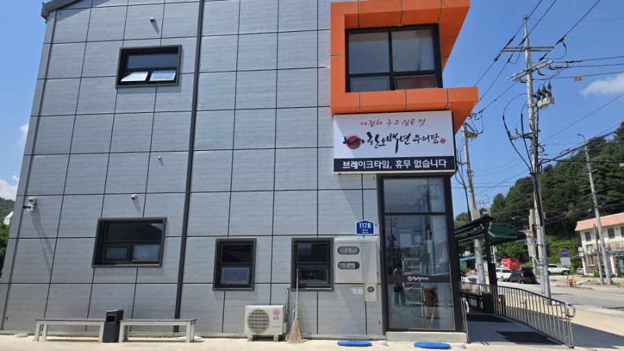 한오백년추어탕 진안점 사진 4