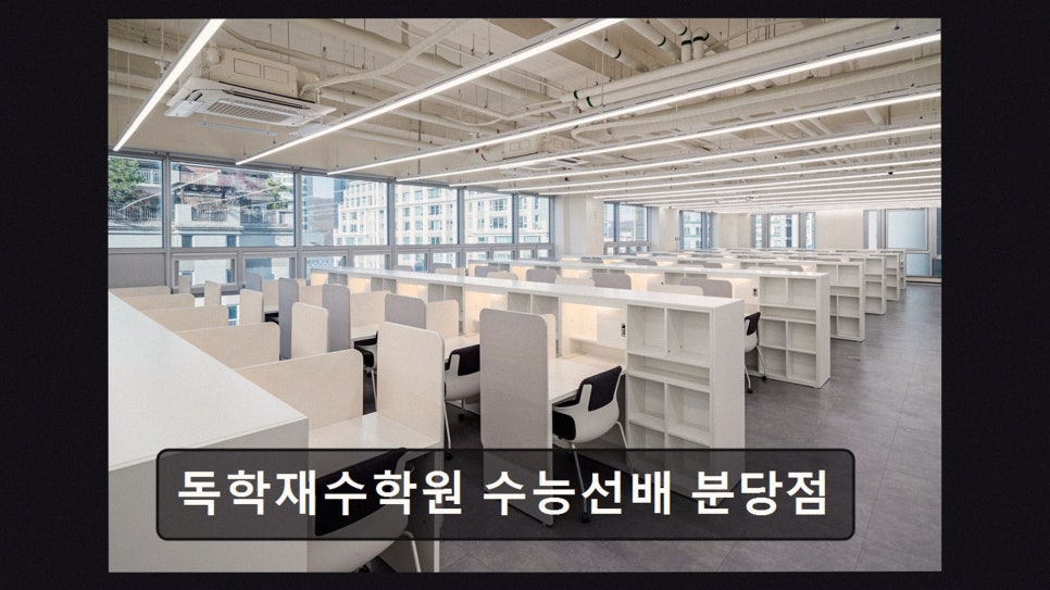 수능선배 분당점 사진 3