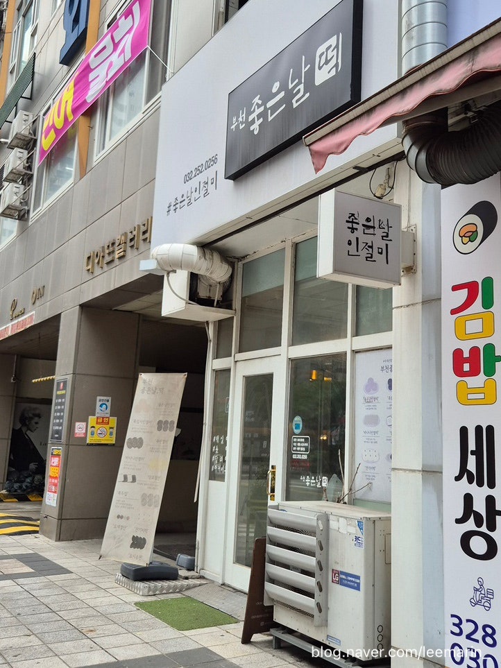 부천좋은날떡 사진 3