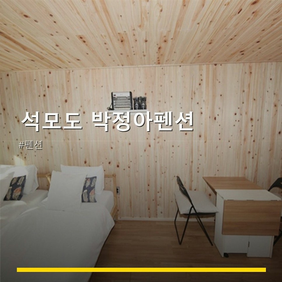 석모도박정아펜션 사진 1