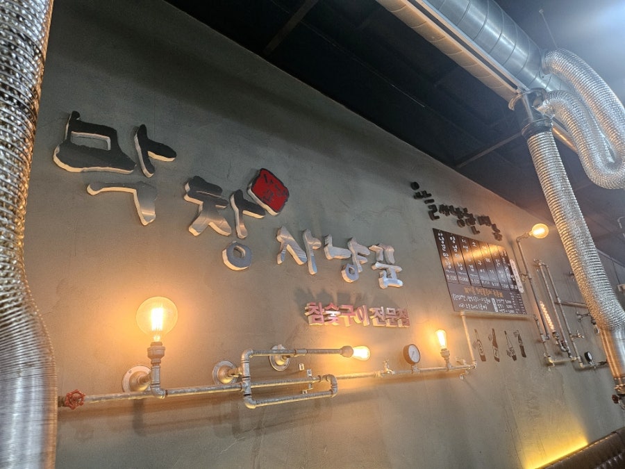 막창사냥꾼 사월점 사진 1