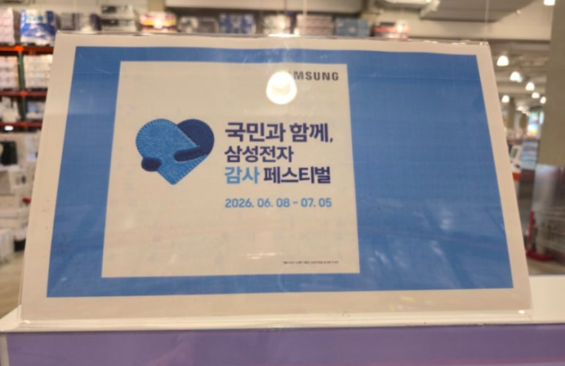 삼성전자 감사페스티벌 디지털 온누리상품권 20% 환급 기간 마감 안내