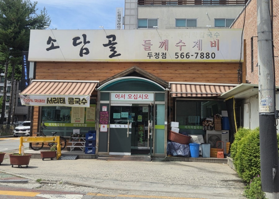 소담골 두정점 사진 1