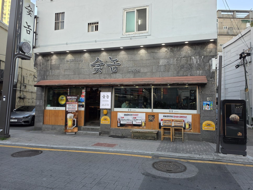 숯놈 사진 1