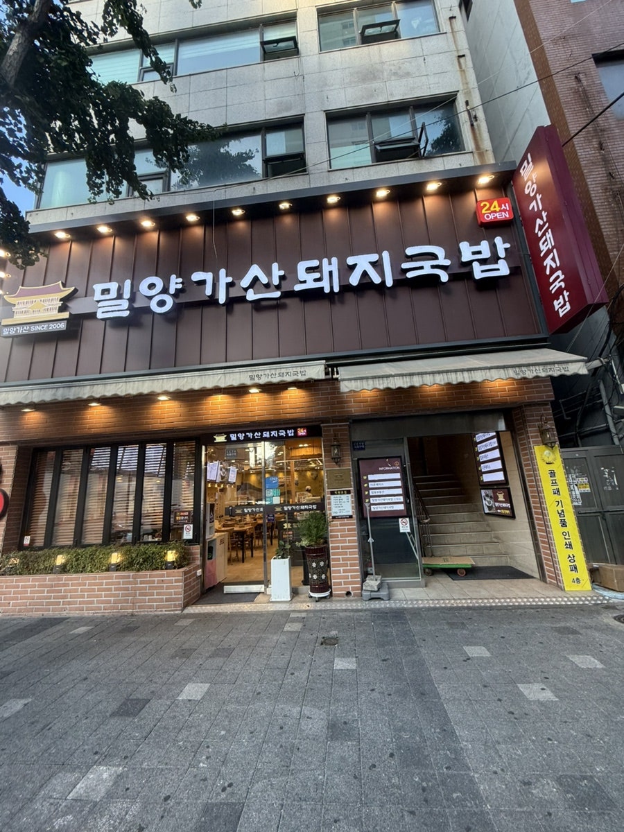 밀양가산돼지국밥 사진 1