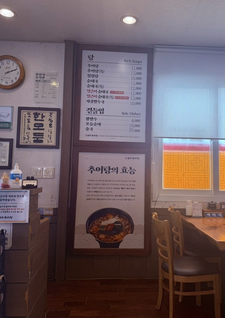 남가네설악추어탕 당진점 사진 6