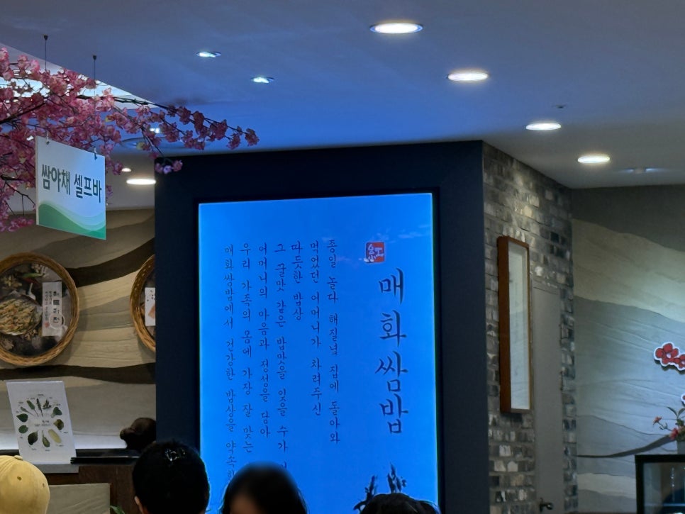 매화쌈밥 롯데백화점 인천터미널점 사진 2