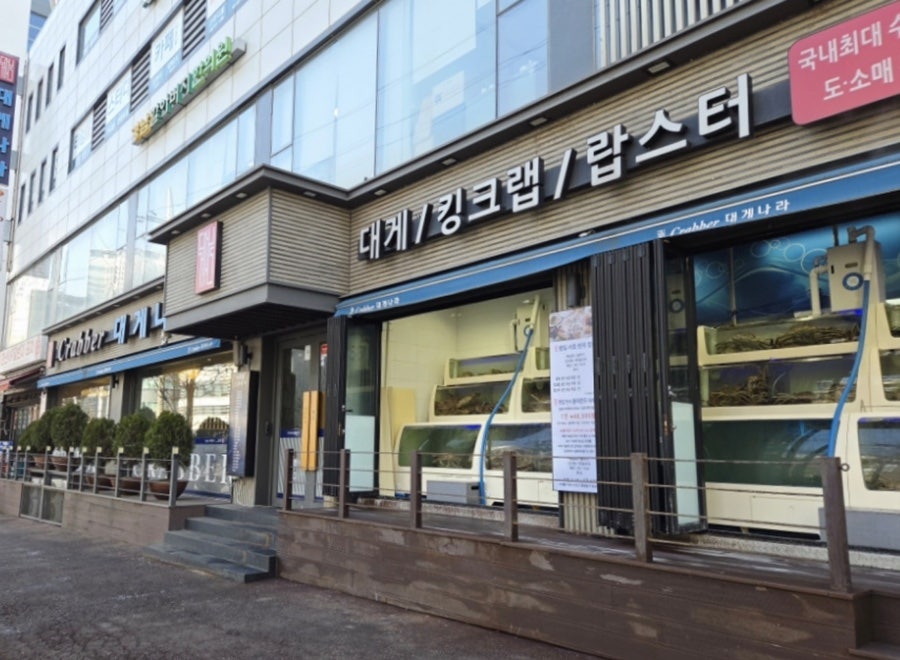 크래버대게나라 서초점 사진 1