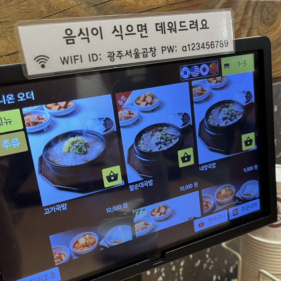광주서울곱창 왕십리역점 사진 4