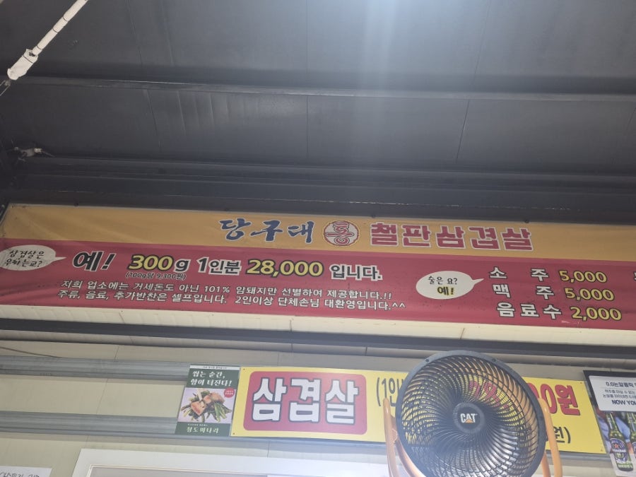 당구대통철판삼겹살 수원점 사진 5