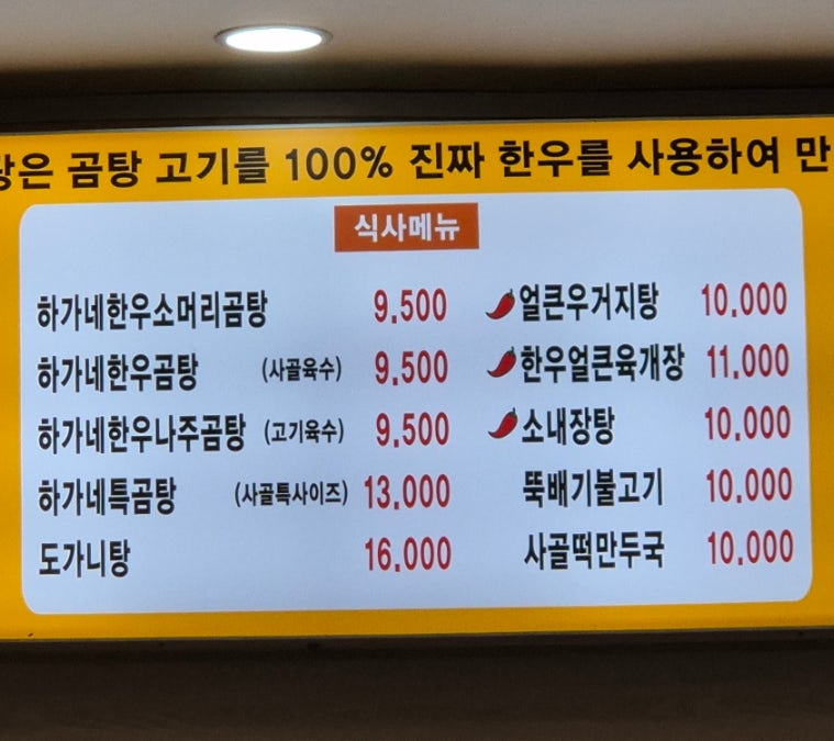하가네나주곰탕 화성우정점 사진 5