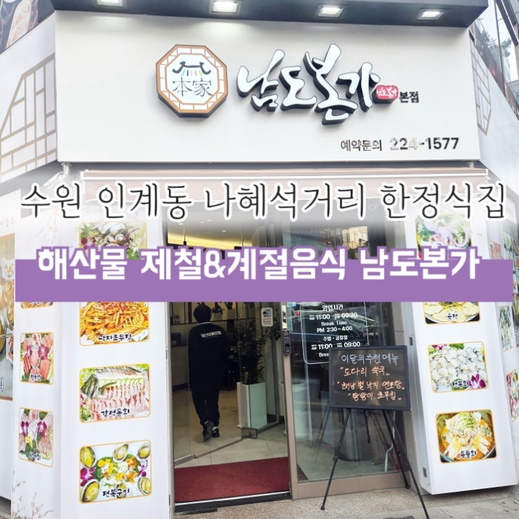 남도본가 사진 1