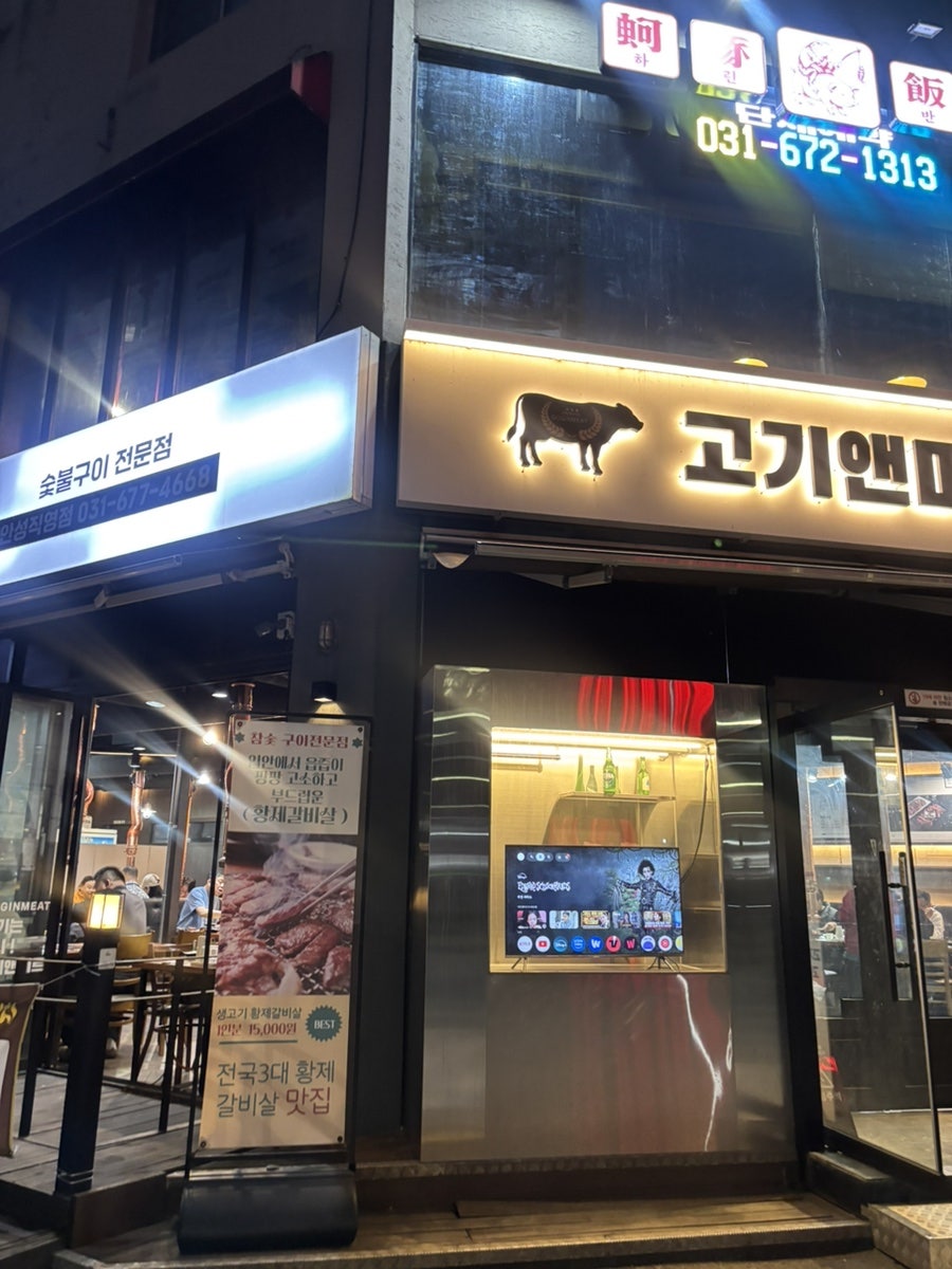 고기앤미트 안성직영점 사진 2