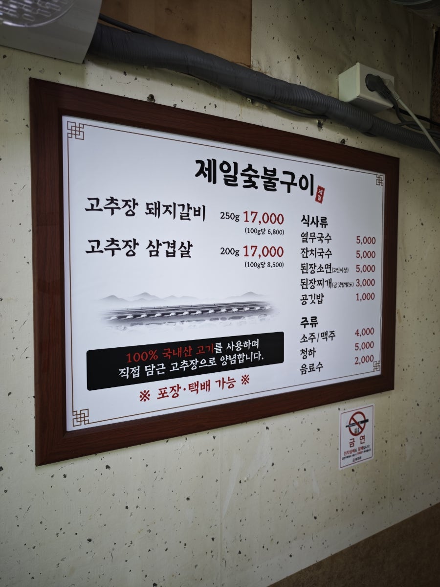 제일숯불구이 사진 6