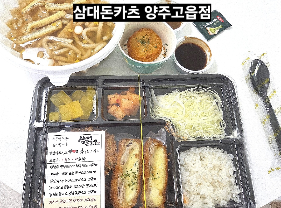 삼대돈카츠 양주고읍점 사진 5
