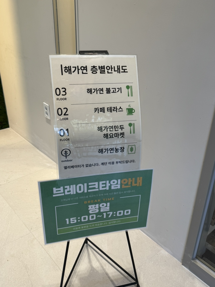 해가연불고기 사진 5