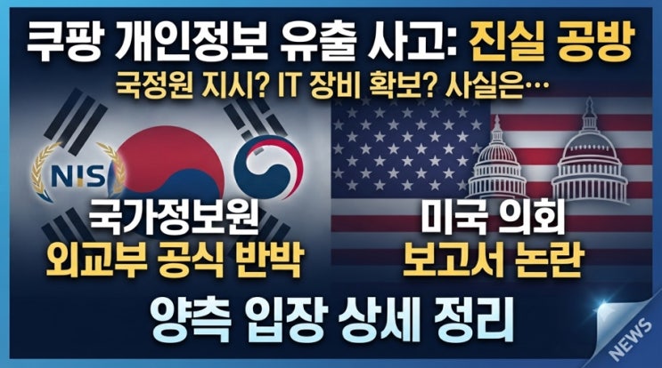 의회 <b>보고서</b> 논란, 국가정보원 외교부 <b>반박</b> 입장과 진실 규명... 