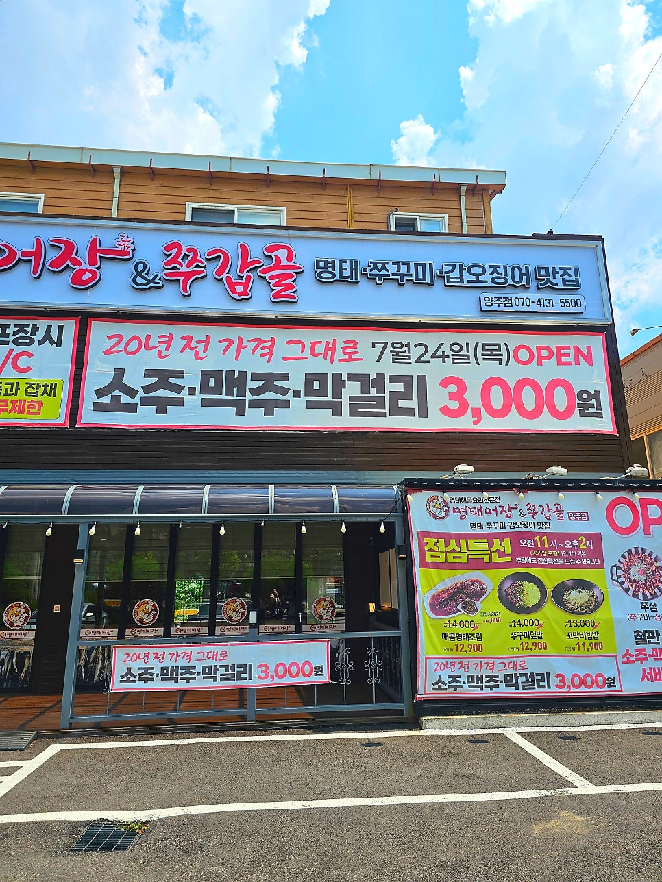 명태어장&쭈갑골 양주점 사진 6