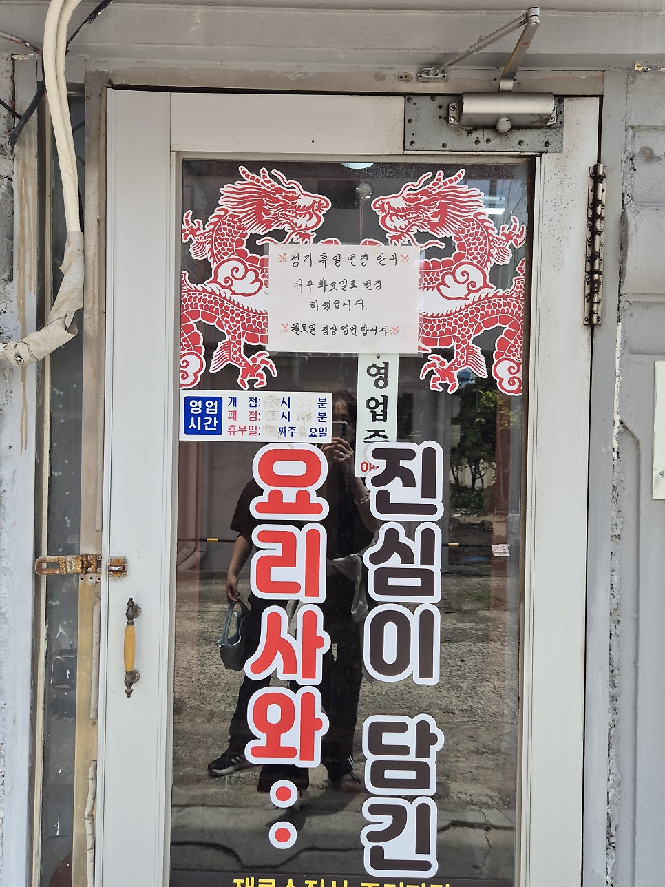 신요리사와자장면 사진 1