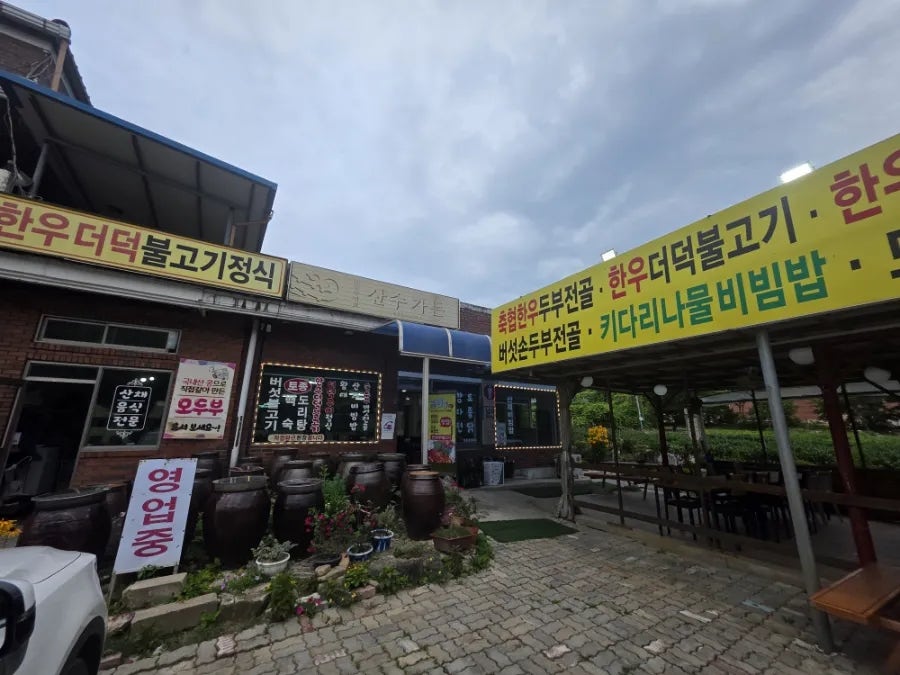 산수가든 사진 2