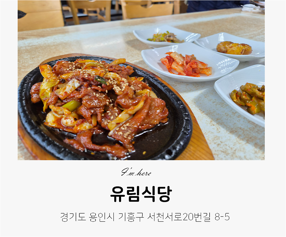 유림식당 사진 1