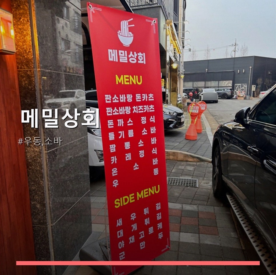 메밀상회 사진 1