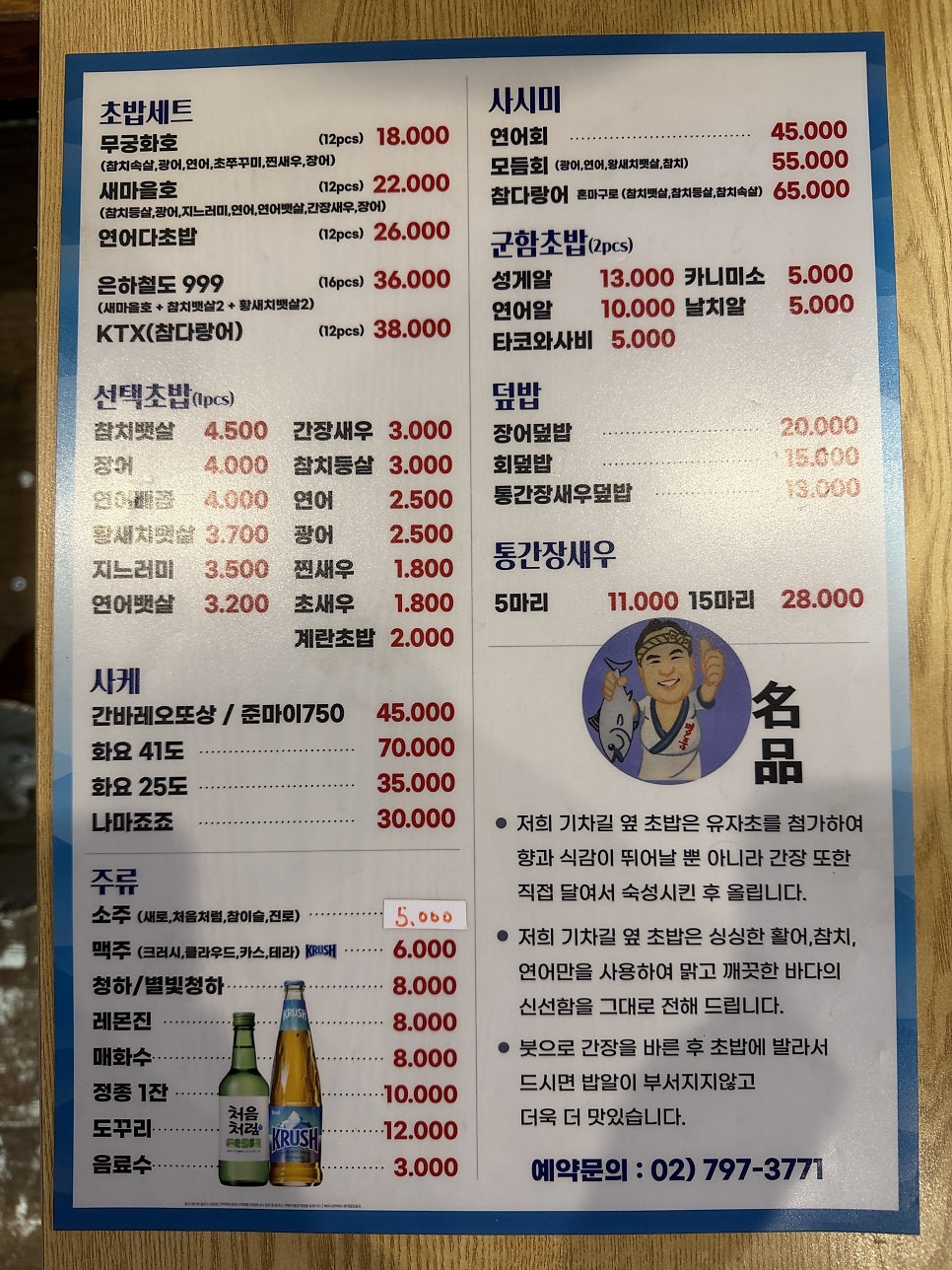 기차길옆초밥 사진 6
