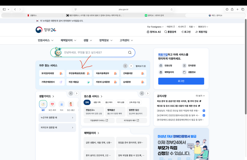 집에서 5분만에??? 주민등록등본·초본·가족관계증명서 인터넷 발급 방법 총정리 (2026 최신)