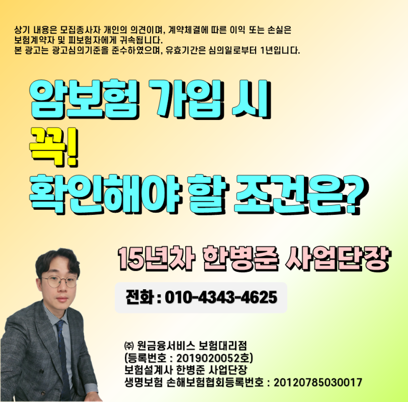 암보험 가입 시 꼭 확인해야 할 조건은 무엇인가요?