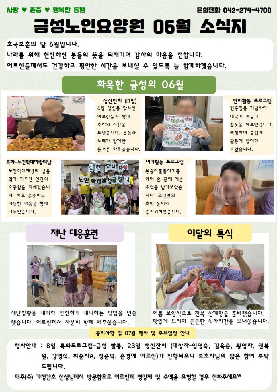금성노인요양원 사진 1