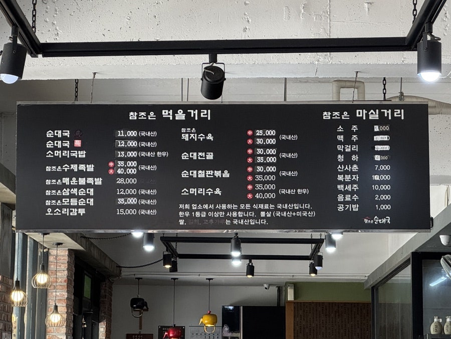 참조은순대국전문점 구로직영점 사진 5