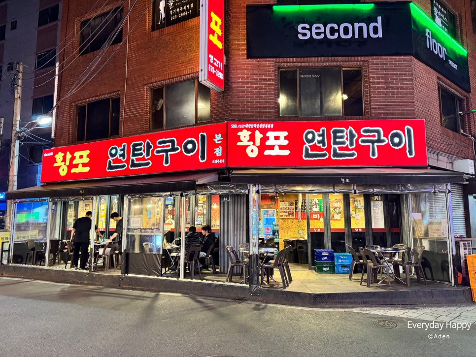 황포연탄구이 본점 사진 2