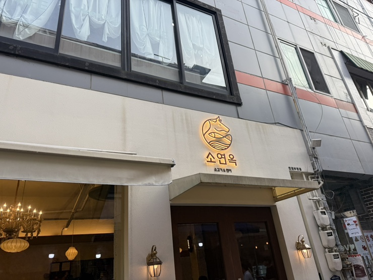 소연옥 사진 1