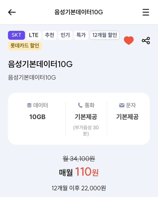 알뜰폰 프리티 SKT 번호이동 셀프개통 중 번호이동사전동의 과정에서..