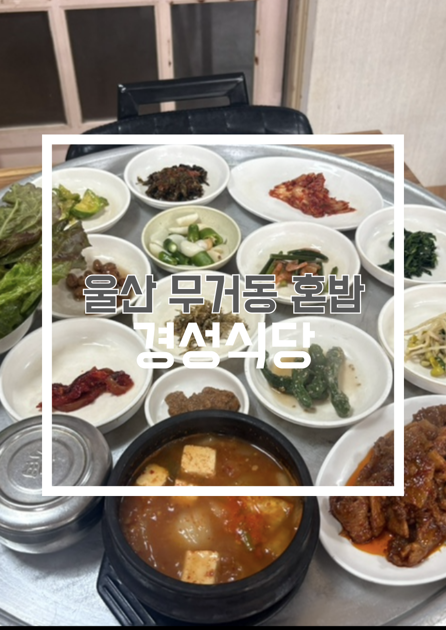 경성식당 사진 1