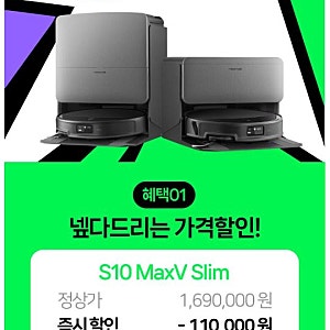 로보락 s10 maxv ultra 취소 후 slim 라이브 구입하려는 이유