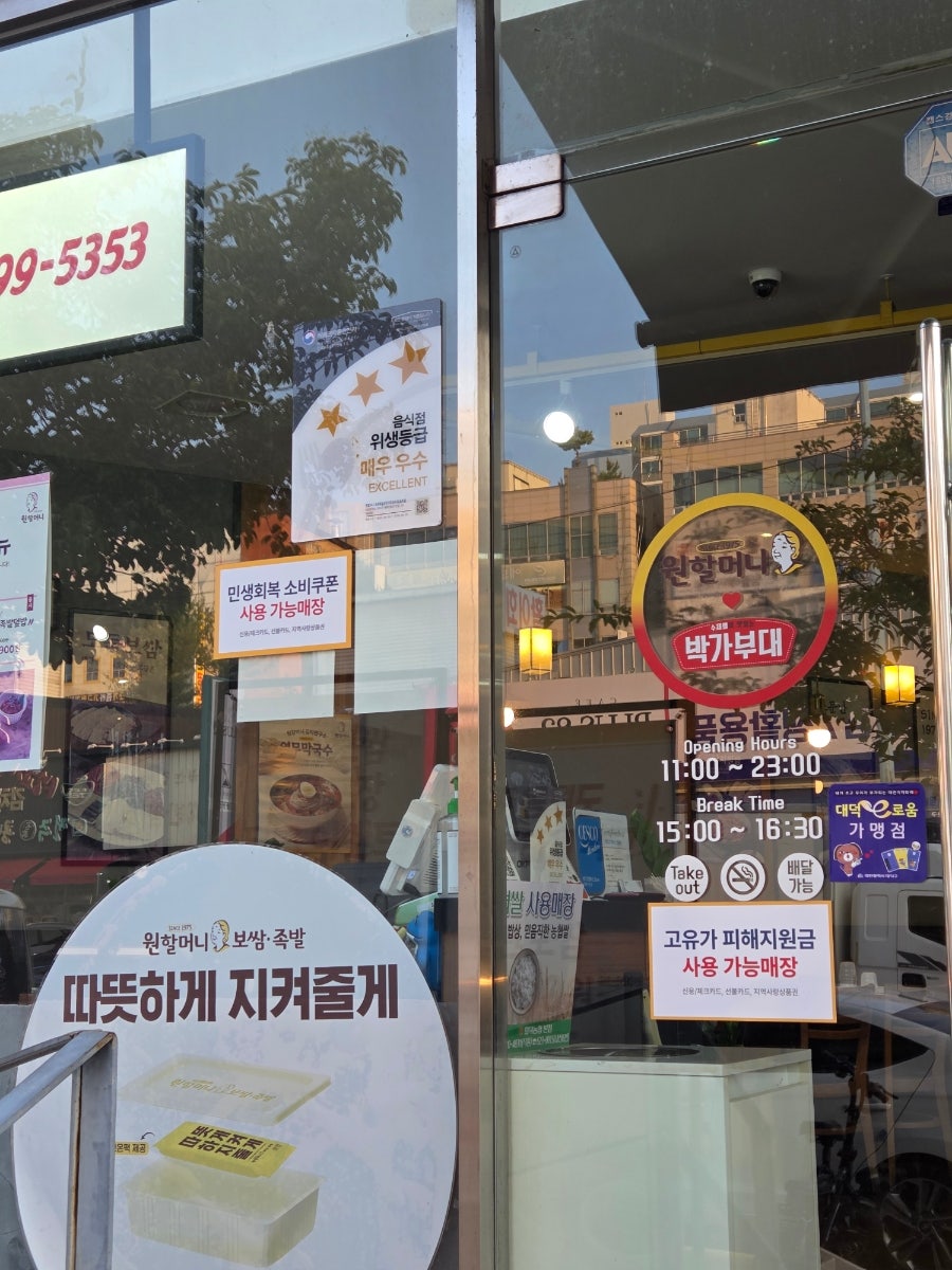 원할머니보쌈족발 대전송촌점 사진 4