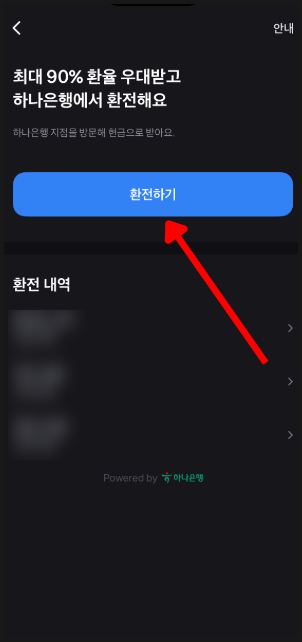 하나머니, 토스뱅크 하나은행 인천공항 수령방법 | 환전지갑, 하나은행 환전하고 현금으로 ....