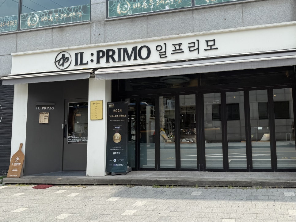 일프리모 사진 2