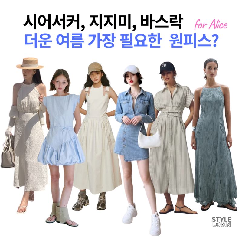 2026 여름원피스는 시어서커 원피스 어때요?