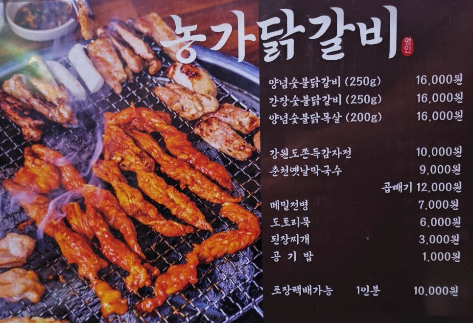 농가닭갈비 사진 5