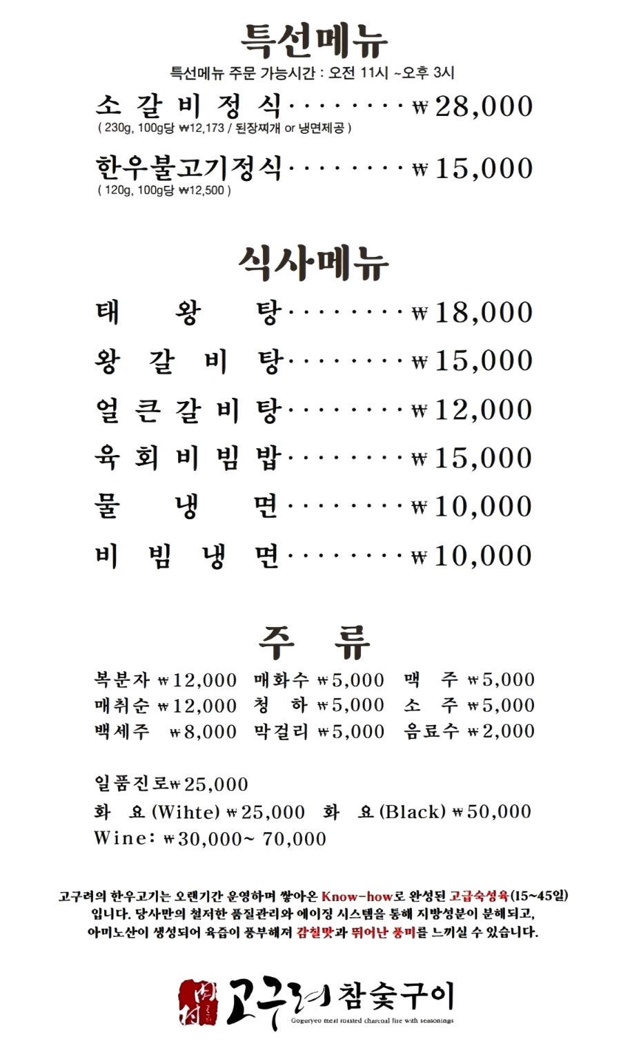 고구려참숯구이 사진 5