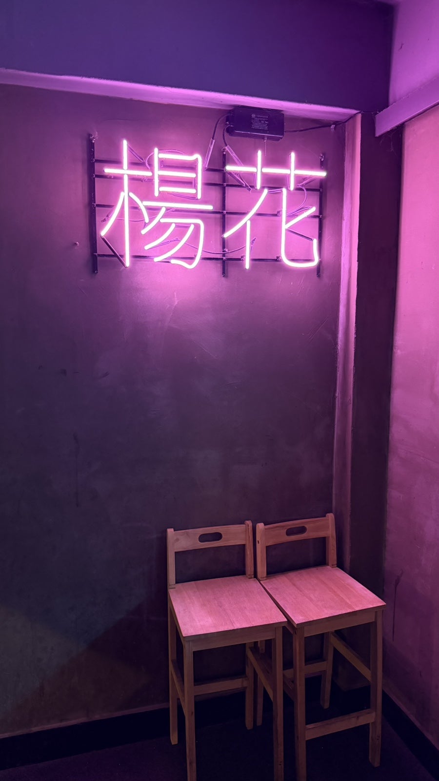 양화포차 사진 6