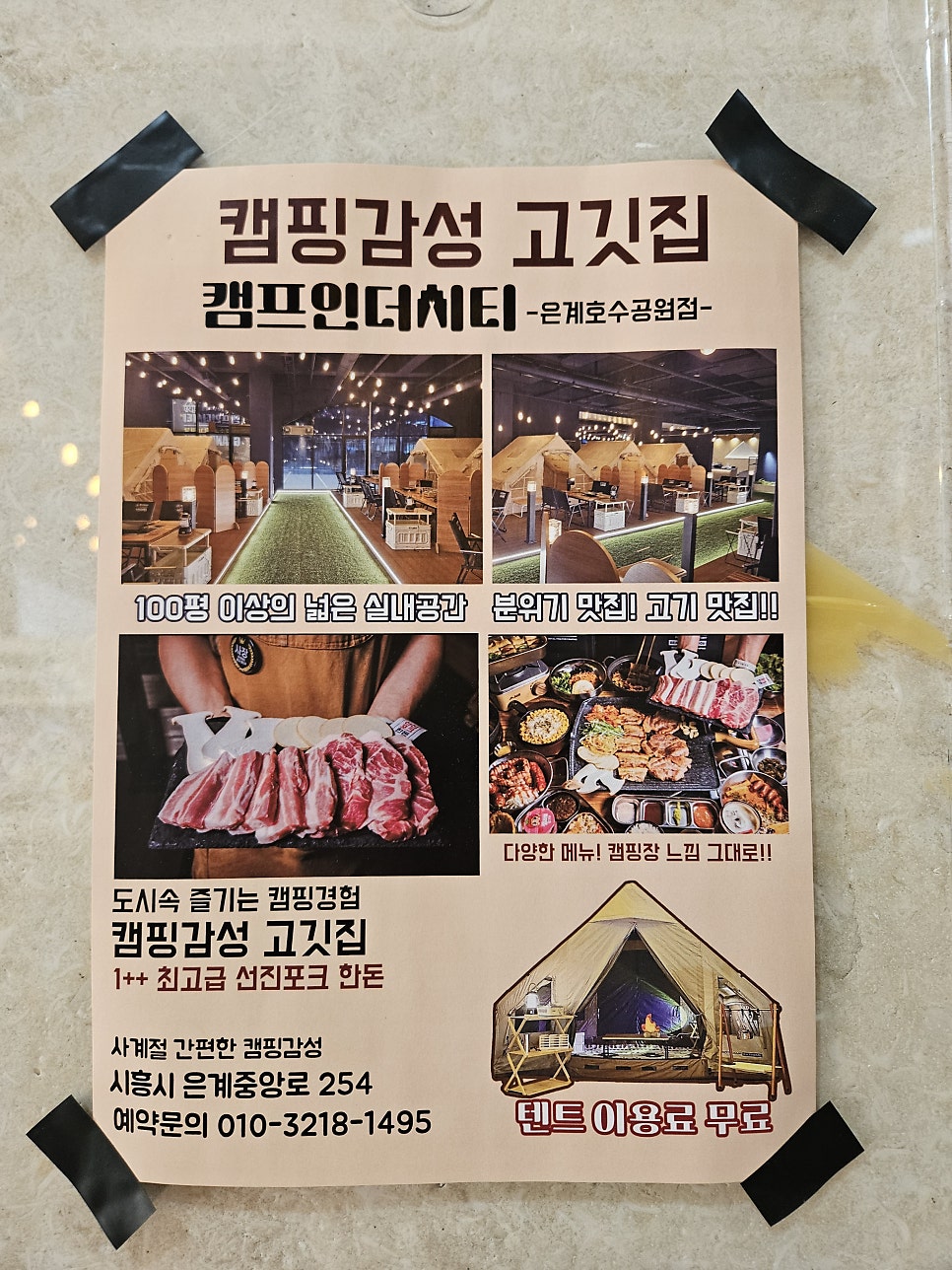 캠프인더시티 은계호수공원점 사진 2