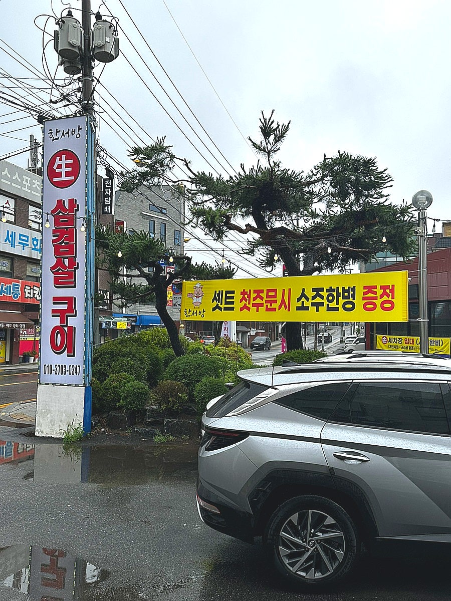 한서방 사진 2