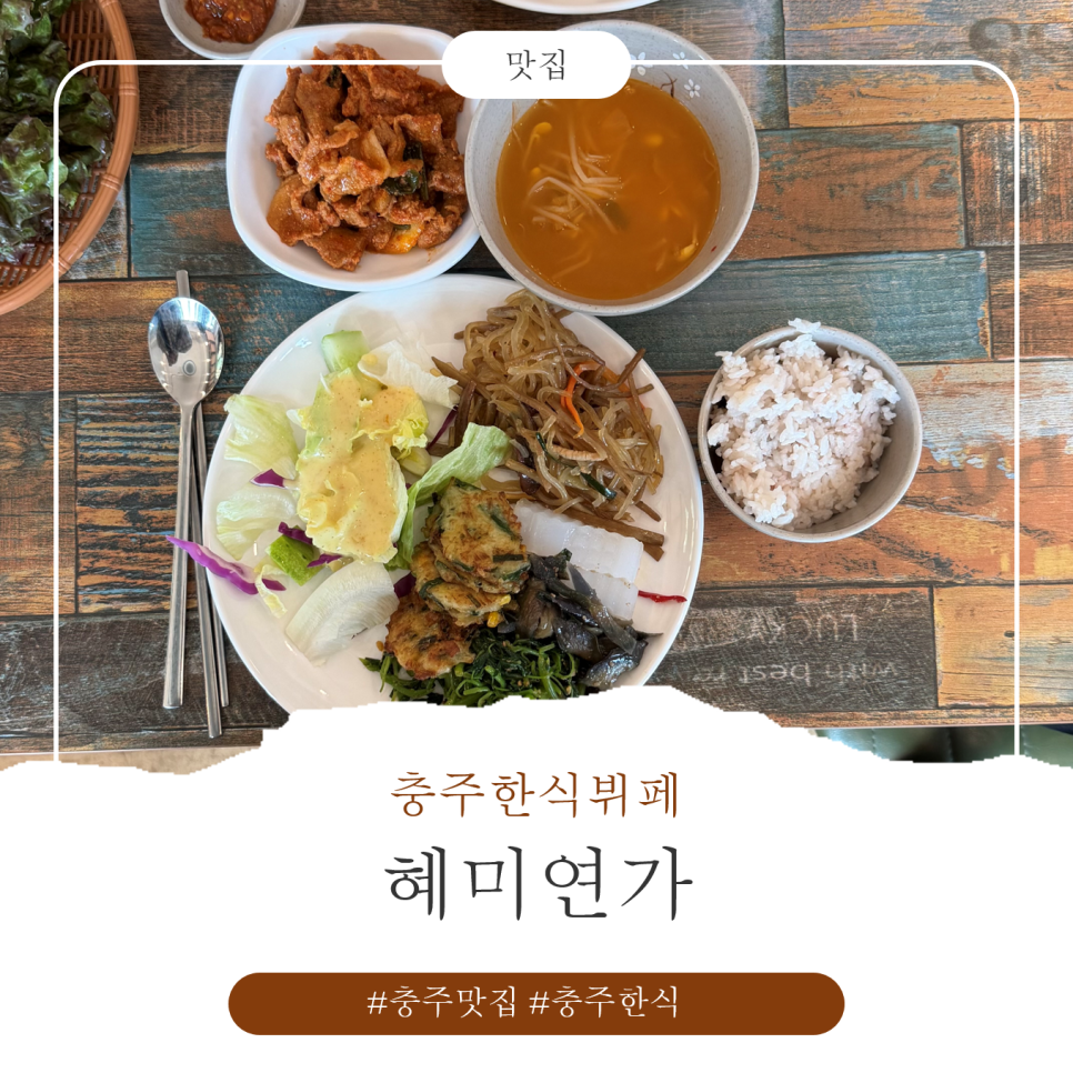 혜미연가 사진 1