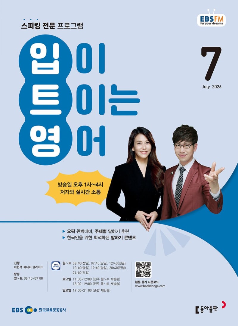 EBS 라디오 입이 트이는 영어 - 7.1 100 Days without Drinking