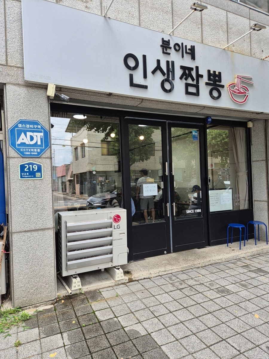 분이네인생짬뽕 사진 1