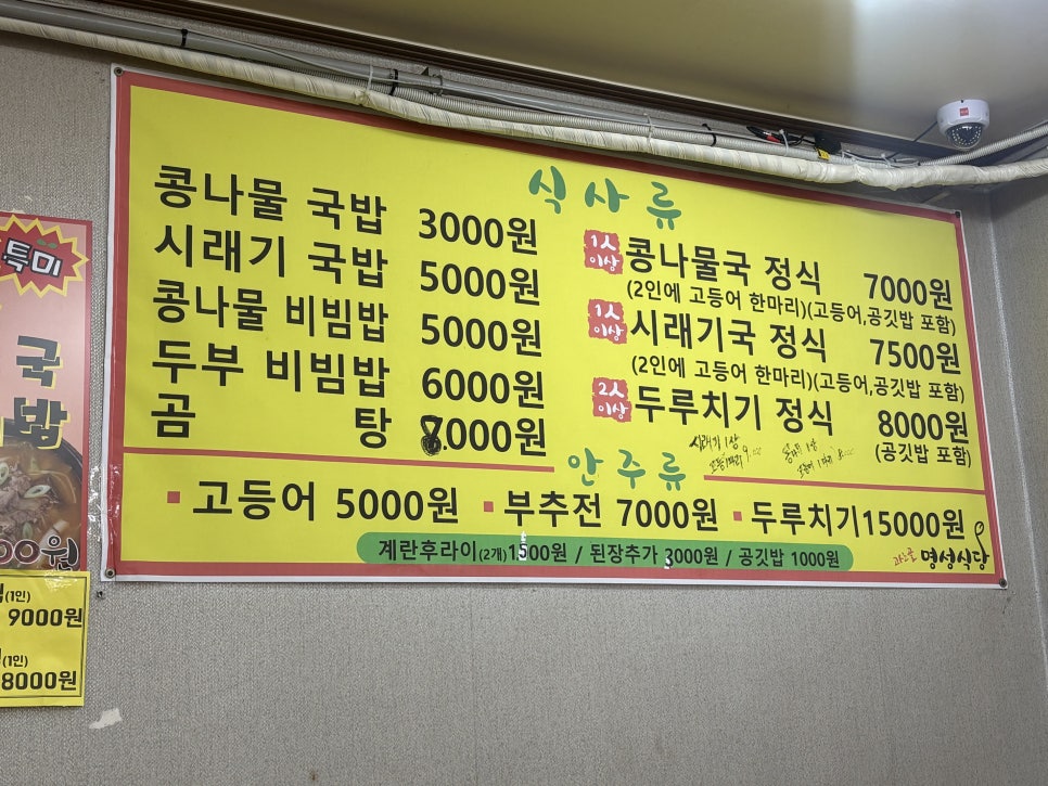 고산골 명성식당 사진 2