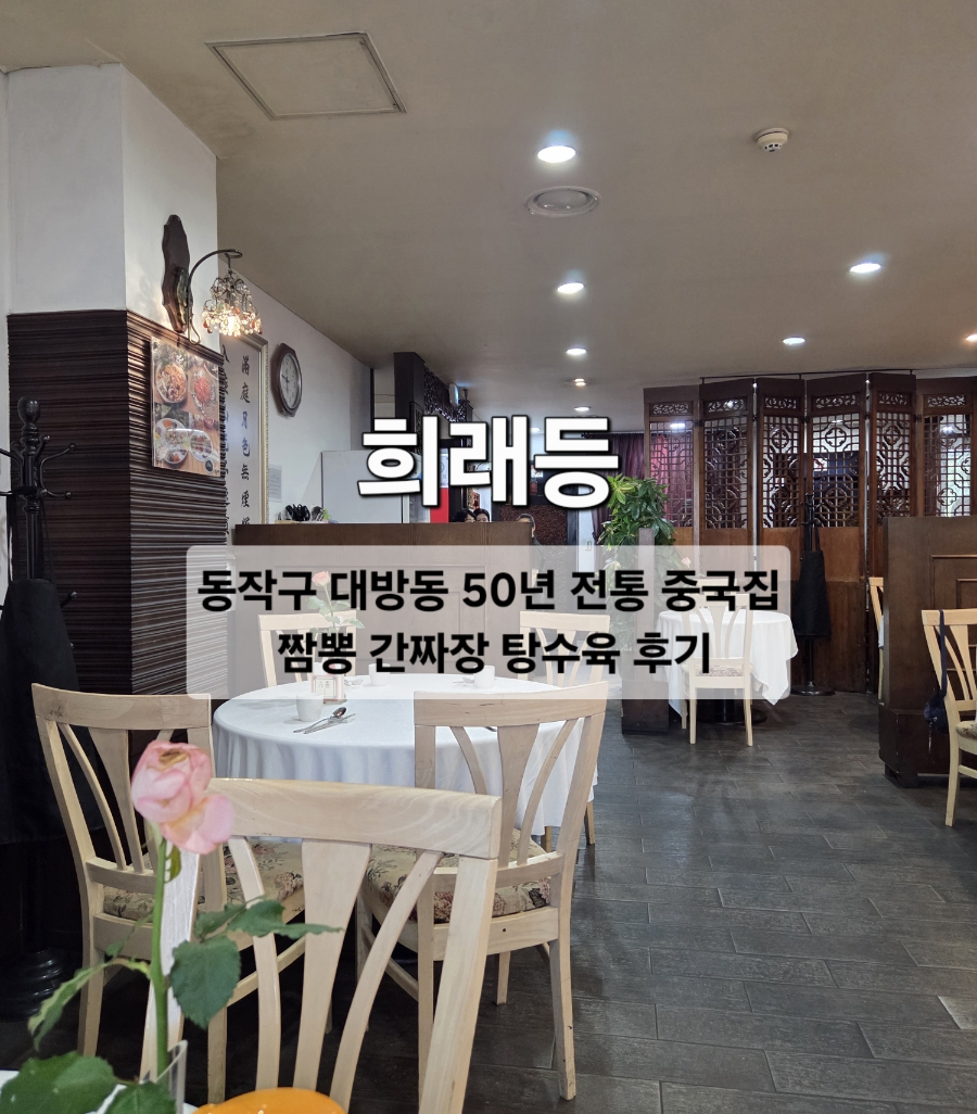 희래등 사진 1